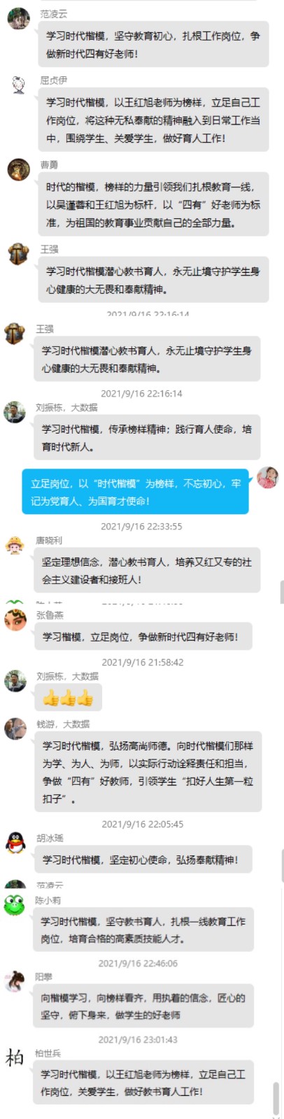 教师在工作群纷纷发表感言,书写体会.jpg