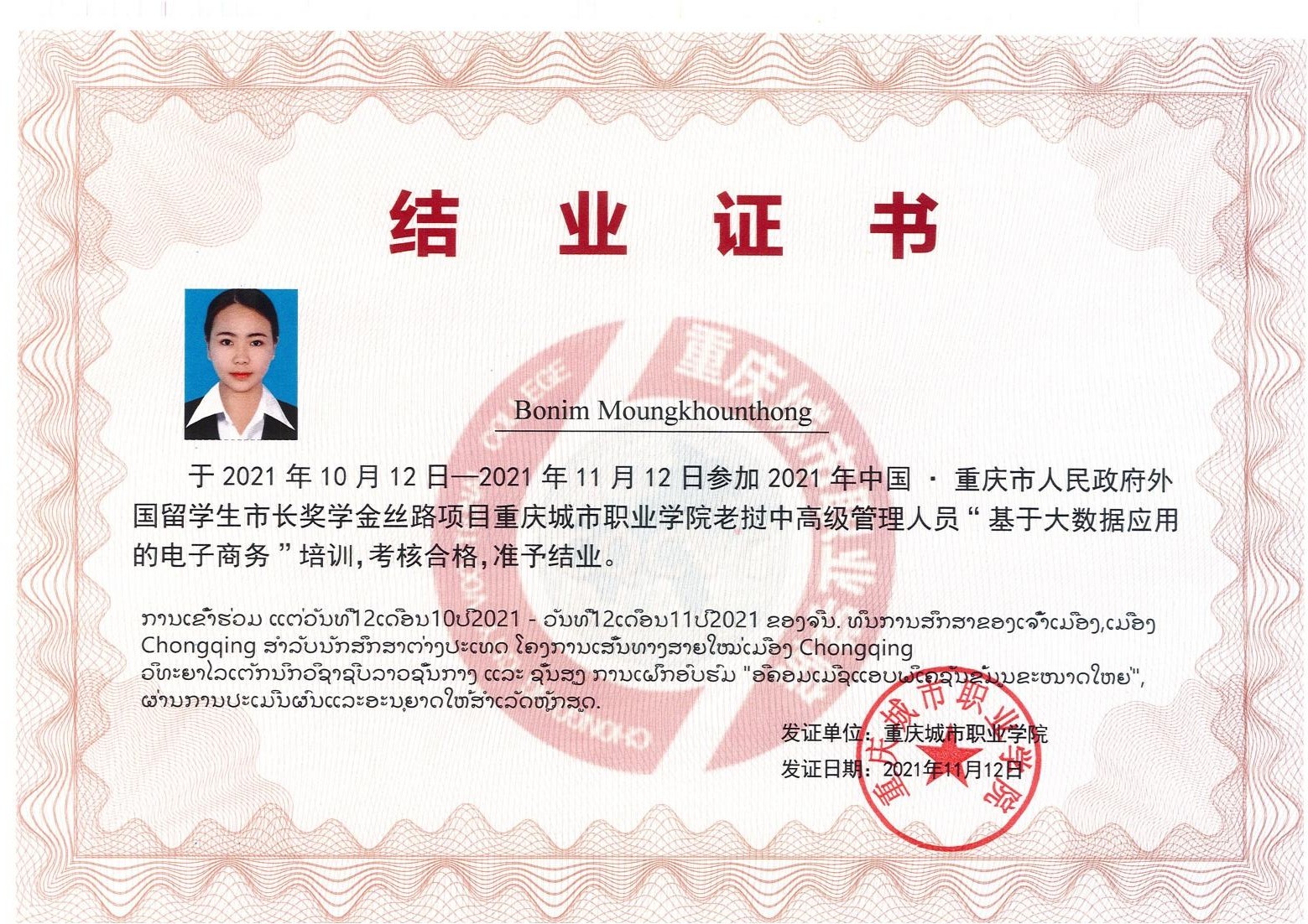 Bonim Moungkhounthong_00.jpg