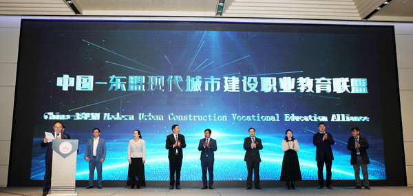 九.1.中国－东盟现代城市建设职业教育联盟成立大会.jpg